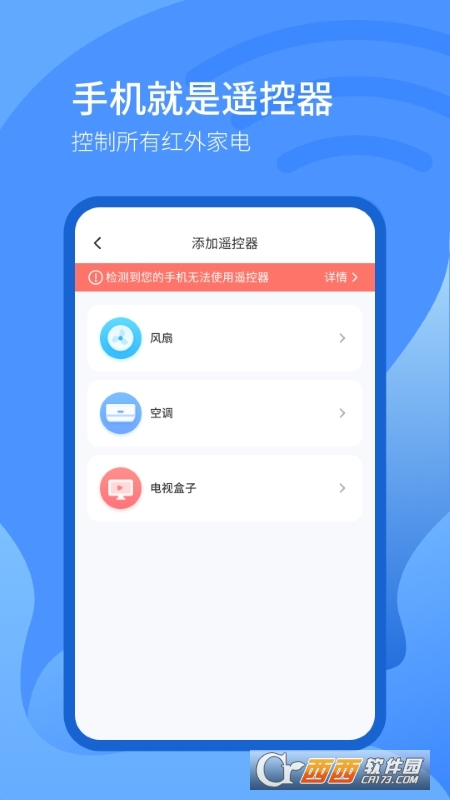 遥控器智控 V2.0.1 安卓版截图4