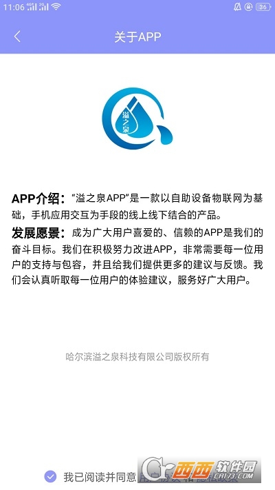 溢之泉(智慧用水)app V4.4.6安卓版截图1