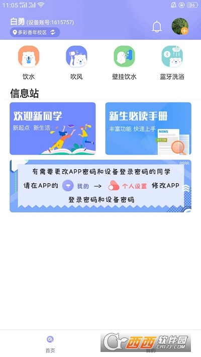 溢之泉(智慧用水)app V4.4.6安卓版截图2