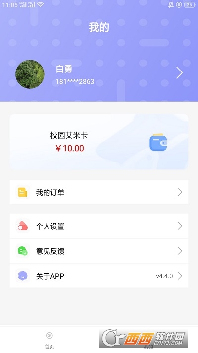 溢之泉(智慧用水)app V4.4.6安卓版截图3