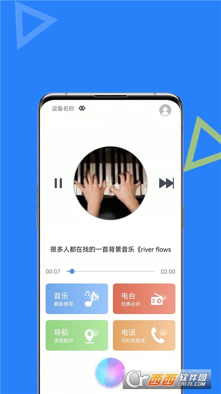 智能AI助手app(语音交互) V1.1.3安卓版截图2