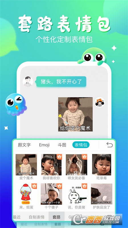 章鱼输入法app V5.4.9安卓版截图2