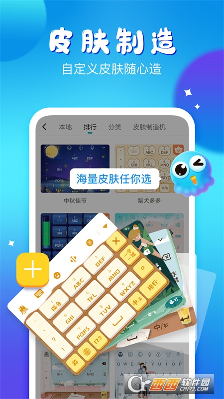 章鱼输入法app V5.4.9安卓版截图3