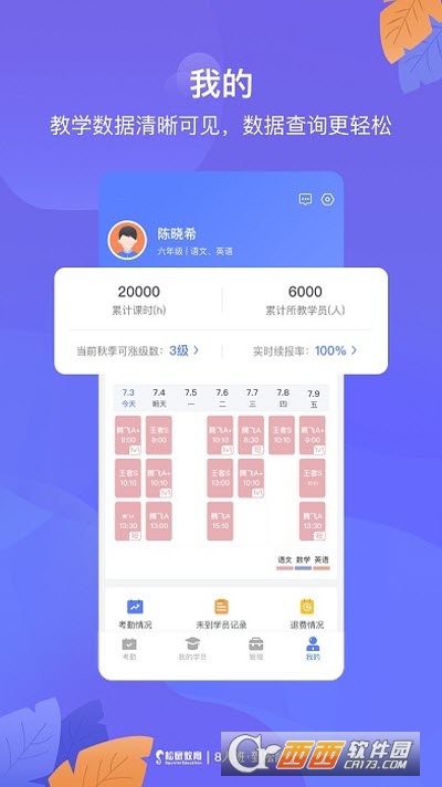 桃李未来企业端 V3.0.3截图1