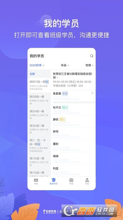 桃李未来企业端 V3.0.3截图2