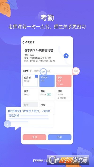 桃李未来企业端 V3.0.3截图3