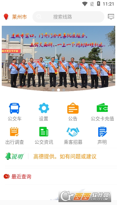 莱州掌上公交app最新版 V2.5.5截图2