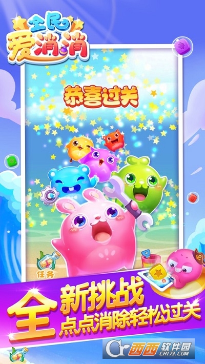 全民爱消消HD红包版游戏 V1.0.1最新版截图3