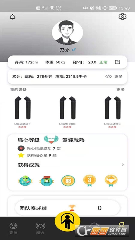 Loop运动app V3.1.38截图4