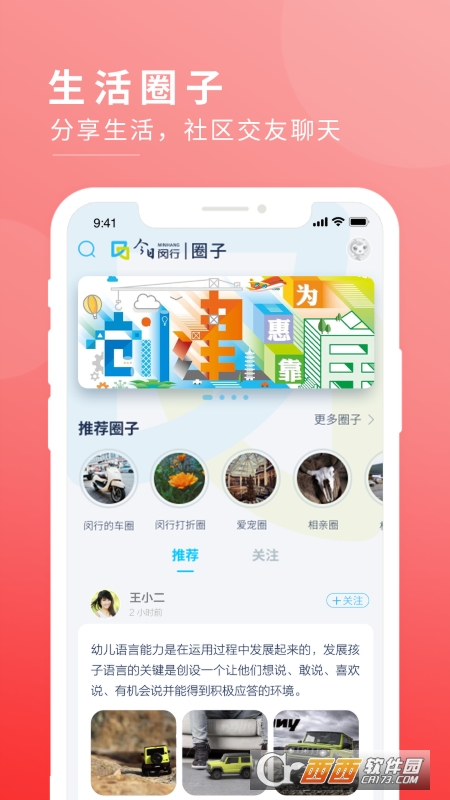 今日闵行app新版本 V2.2.7 安卓版截图1