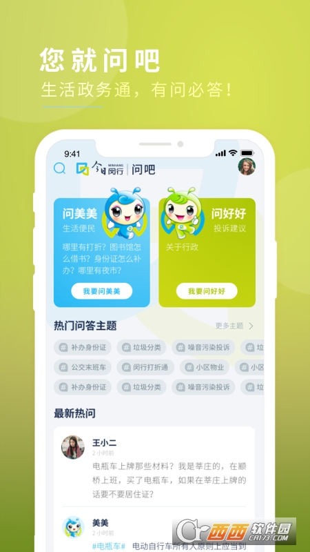 今日闵行app新版本 V2.2.7 安卓版截图3