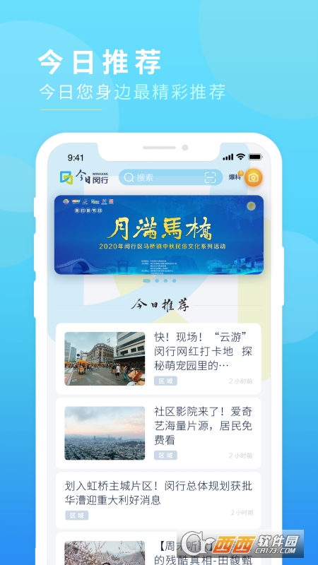 今日闵行app新版本 V2.2.7 安卓版截图4