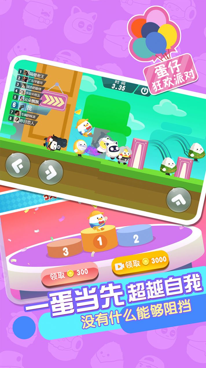 蛋仔狂欢派对免广告最新版 V1.0截图1