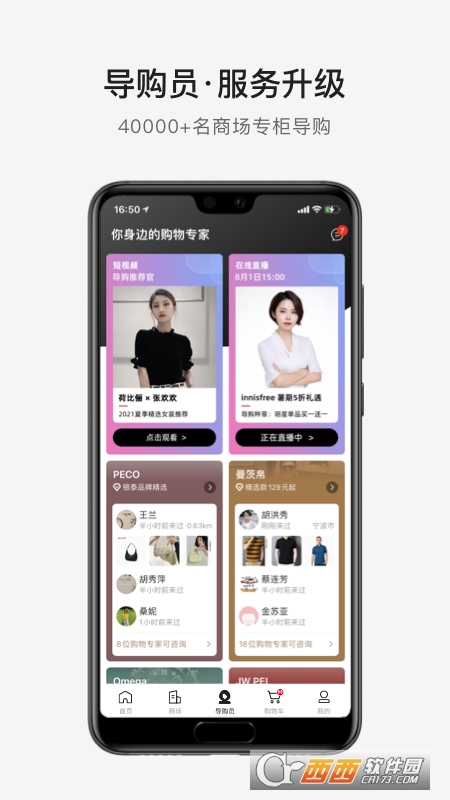 喵街银泰app V6.2.2官方版截图1