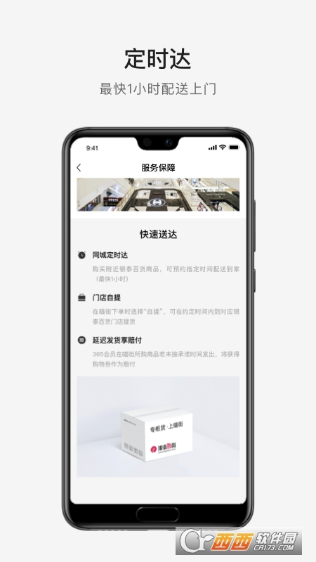 喵街银泰app V6.2.2官方版截图2