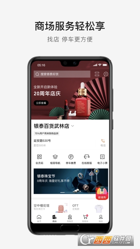 喵街银泰app V6.2.2官方版截图3