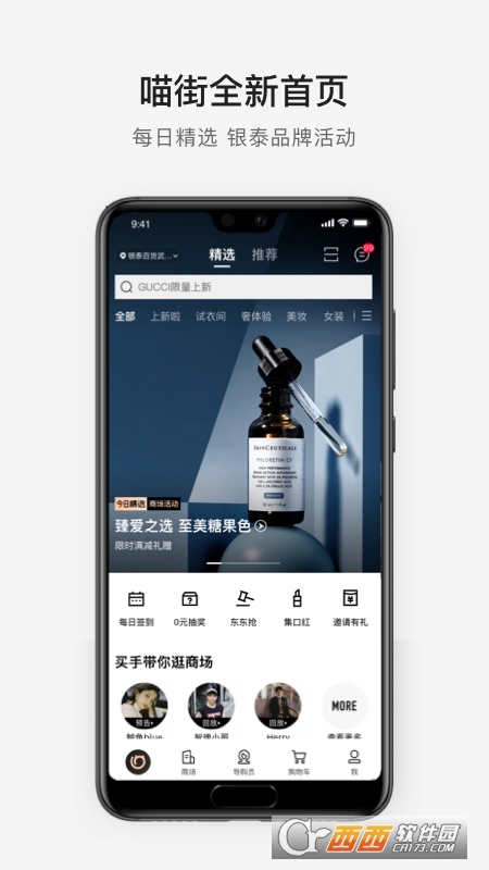 喵街银泰app V6.2.2官方版截图4