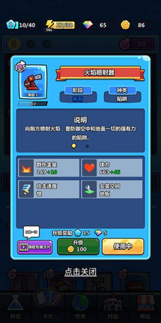 陷阱塔防大师游戏官方版(TrapMaster) V0.7.2截图1