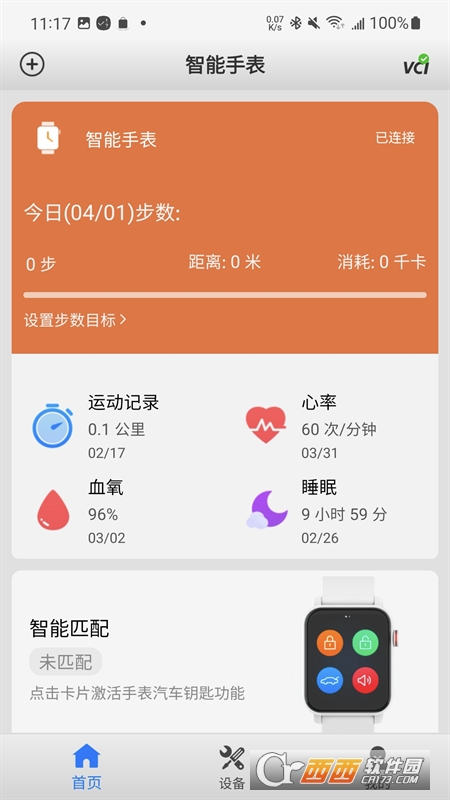 道通智联(智能手表) V1.20最新版截图1