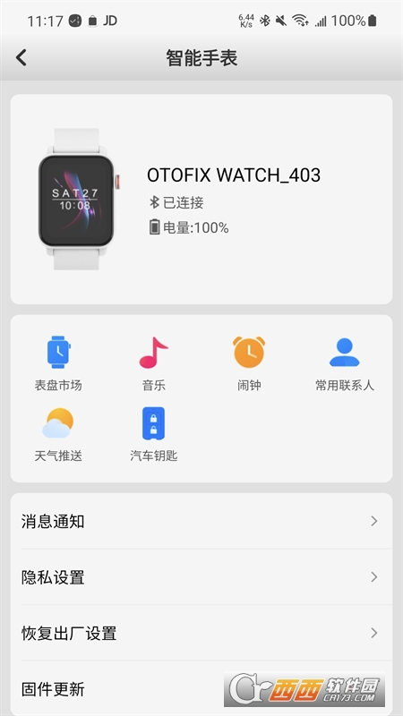 道通智联(智能手表) V1.20最新版截图3