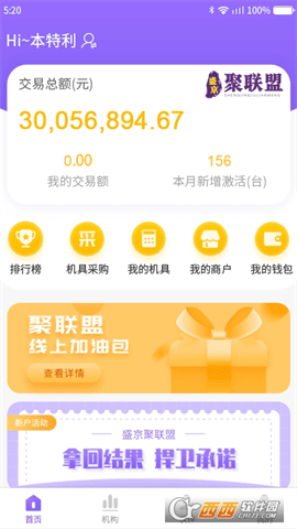 聚联盟伙伴app安卓 V1.3.5 最新版截图1