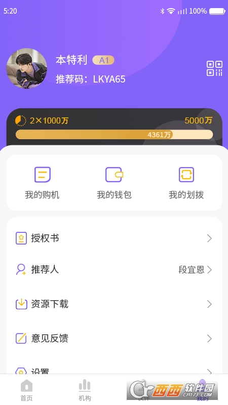聚联盟伙伴app安卓 V1.3.5 最新版截图2