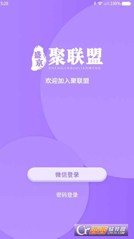 聚联盟伙伴app安卓 V1.3.5 最新版截图3