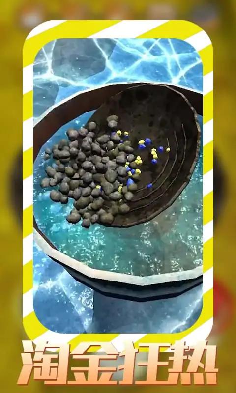淘金狂热小游戏官方版 V1.5.2截图1