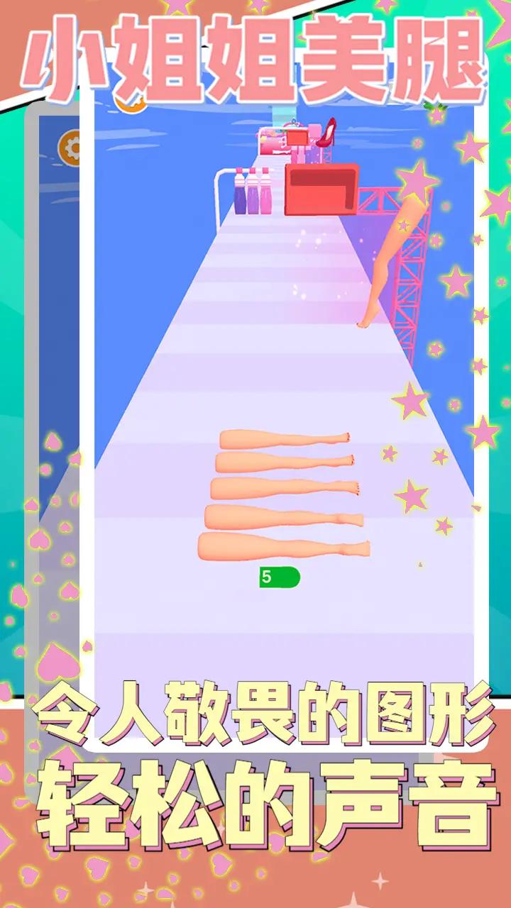 小姐姐美腿游戏官方版 V0.0.1 截图1