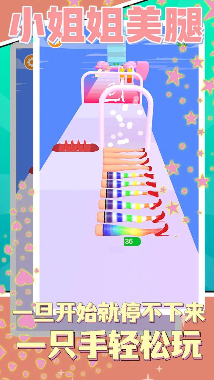 小姐姐美腿游戏官方版 V0.0.1 截图2