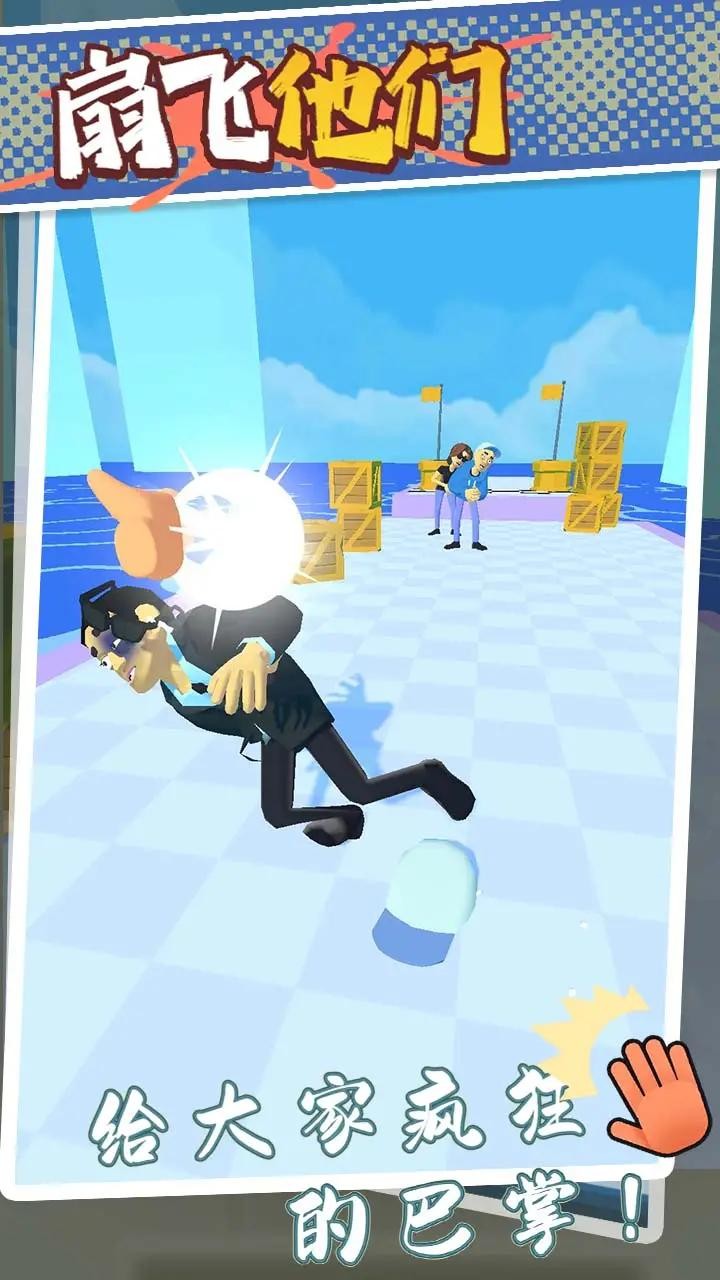 扇飞他们小游戏官方版 V0.10.5截图1