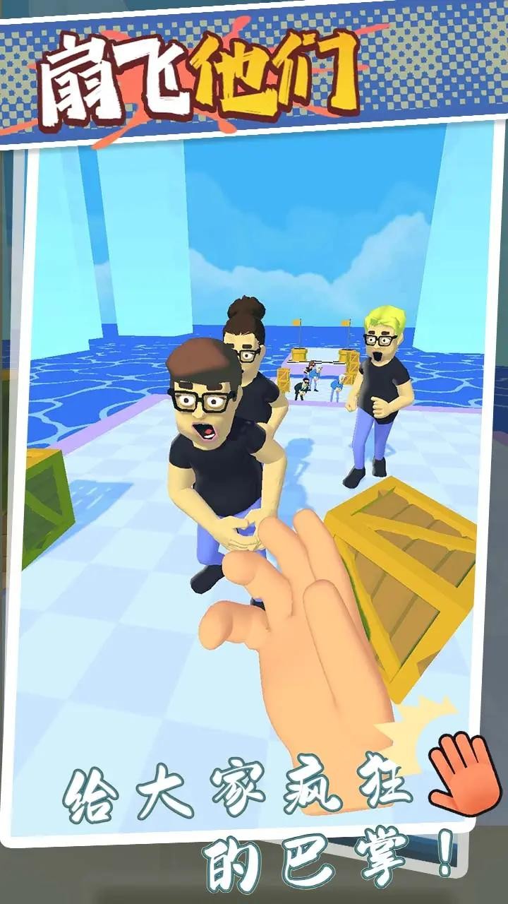 扇飞他们小游戏官方版 V0.10.5截图2