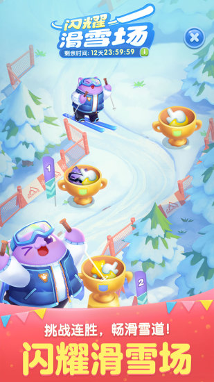 大家爱消除游戏官方最新版 V1.0截图2