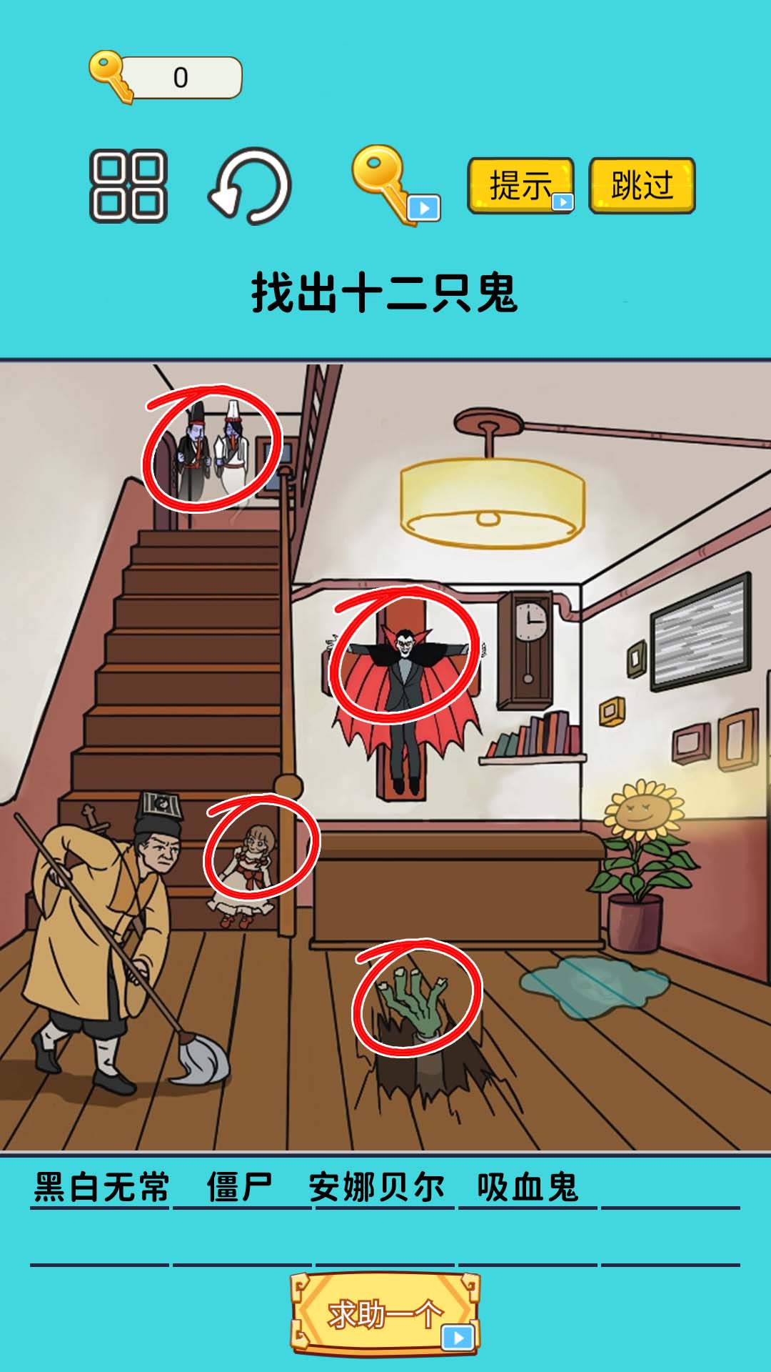 火眼找茬大闯关游戏官方版 V1.0截图1