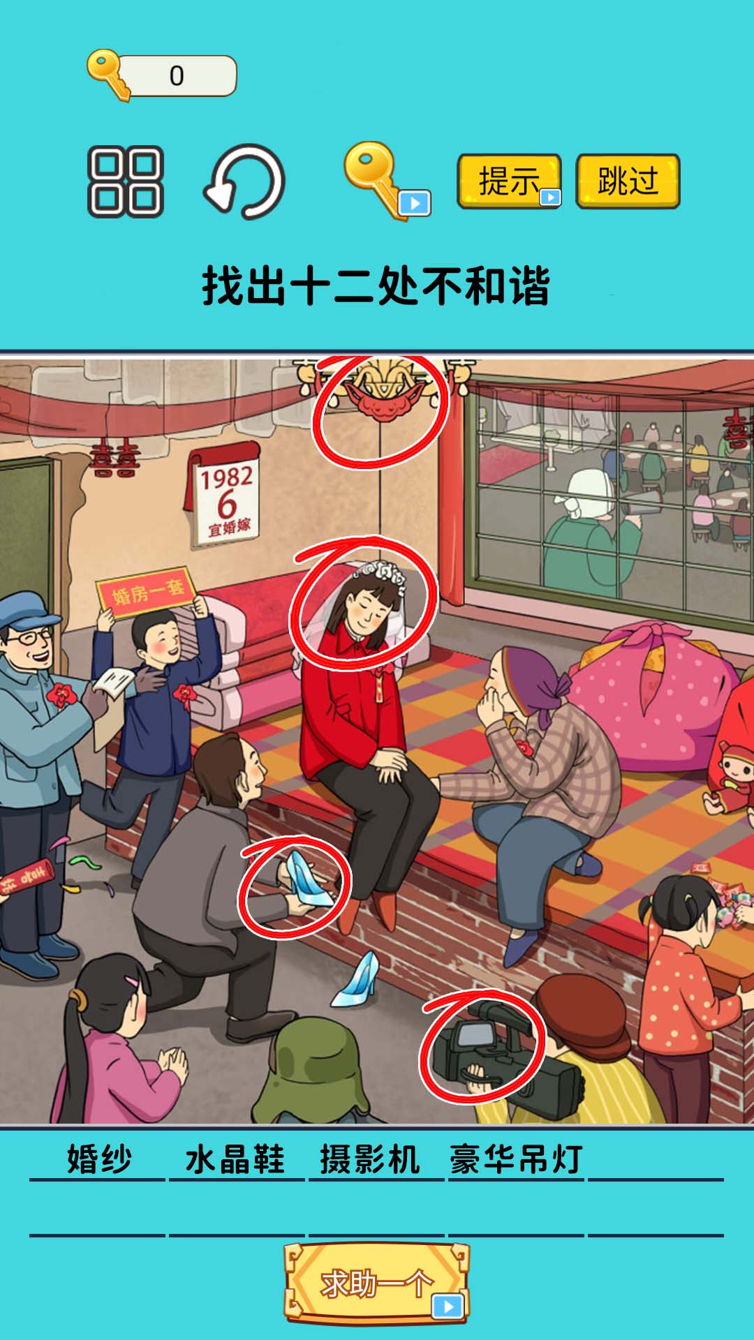 火眼找茬大闯关游戏官方版 V1.0截图2