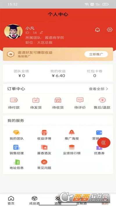 酱酒供应链app V1.0.1 安卓版截图1
