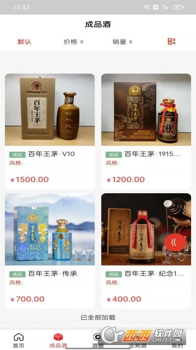 酱酒供应链app V1.0.1 安卓版截图2