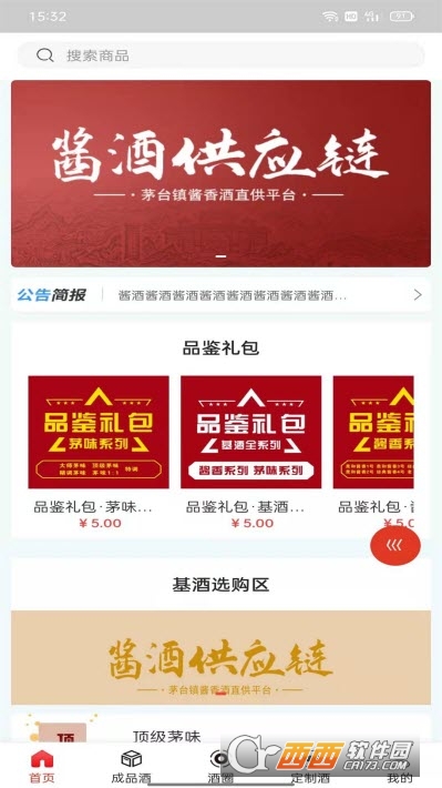 酱酒供应链app V1.0.1 安卓版截图3