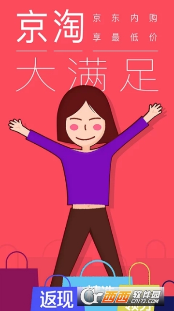 京淘折扣商城 V2.5.1截图2