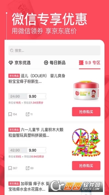京淘折扣商城 V2.5.1截图3