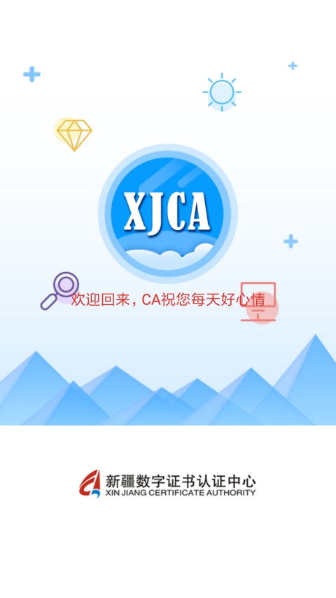 新疆政务通app V2.4.6截图1
