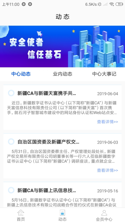 新疆政务通app V2.4.6截图2