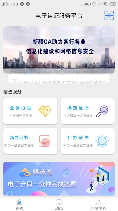 新疆政务通app V2.4.6截图3
