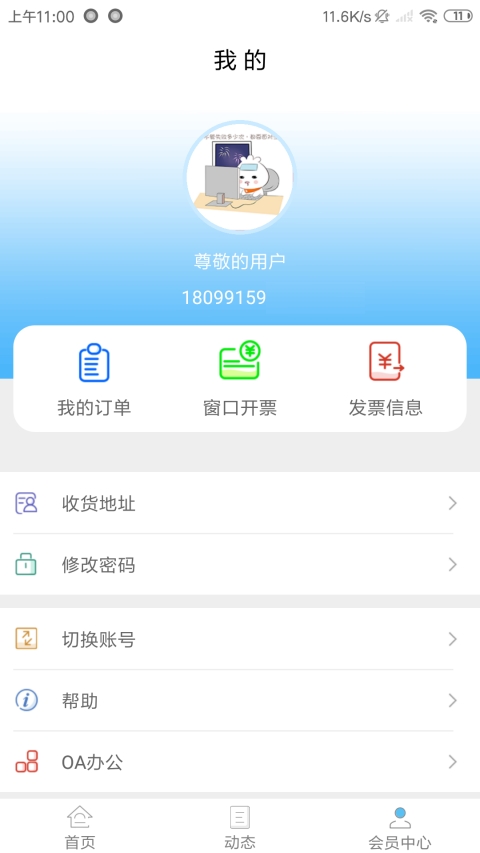 新疆政务通app V2.4.6截图4