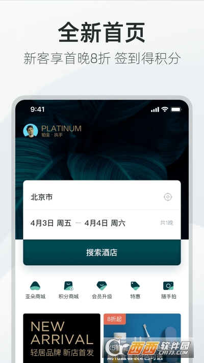 亚朵酒店 V3.14.9截图1