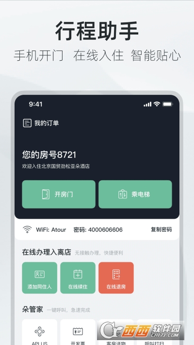 亚朵酒店 V3.14.9截图2