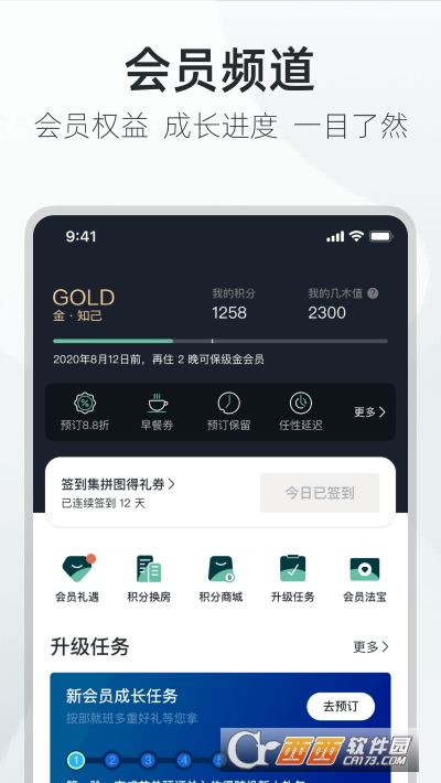 亚朵酒店 V3.14.9截图3