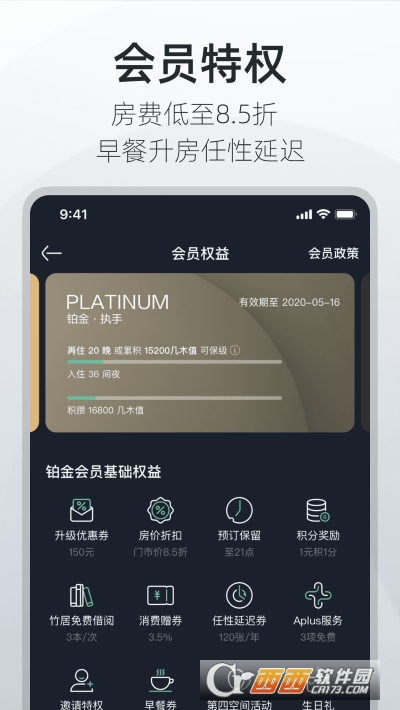 亚朵酒店 V3.14.9截图4