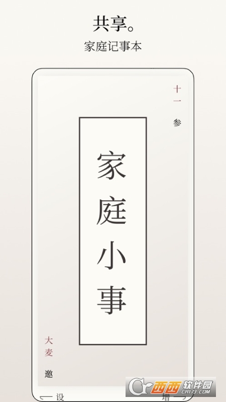 鸣谷(清单共享) V1.0.2 官方版截图1