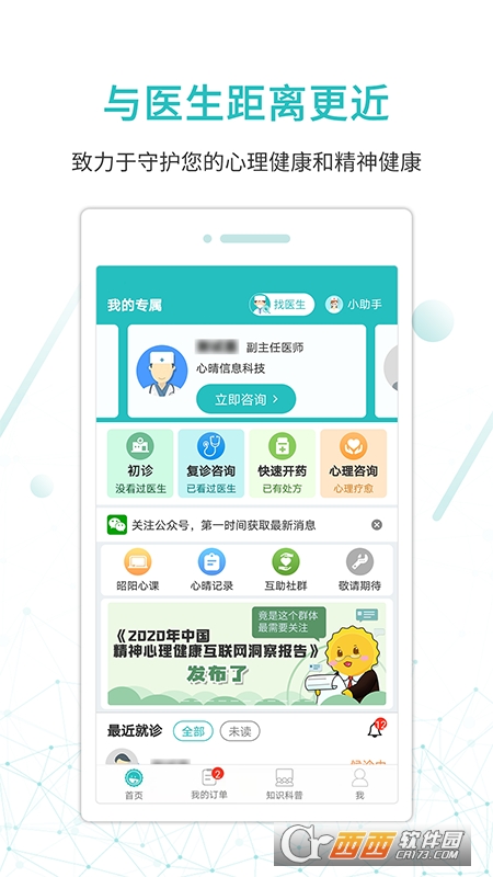 昭阳医生患者版app V4.8.09安卓版截图2